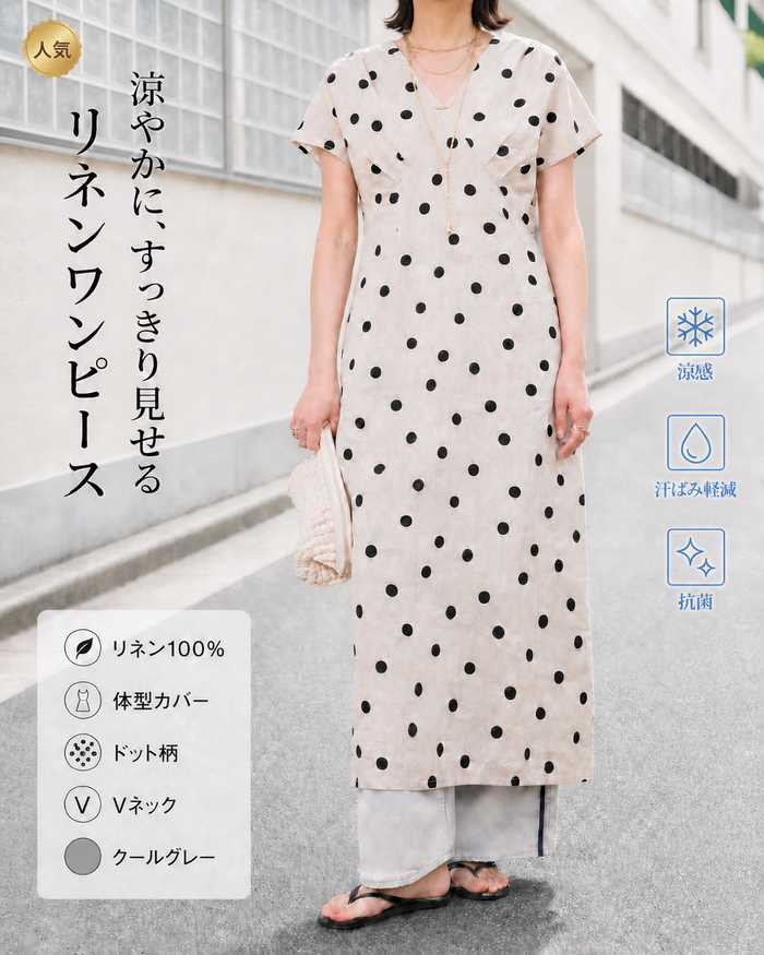 100% リネン 水玉柄 V ネック半袖ワンピース スリム見え