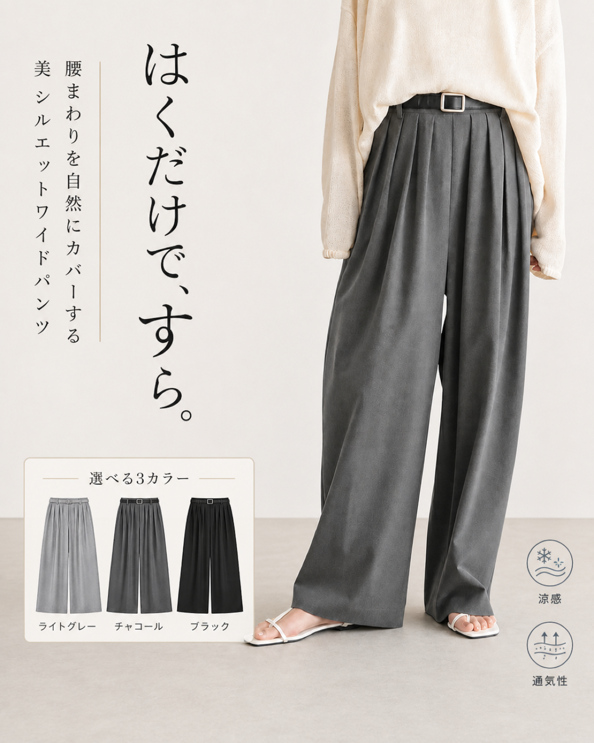 ハイウエストゴム ワイドストレート 落ち感ゆったり きれいめ 脚長見え
