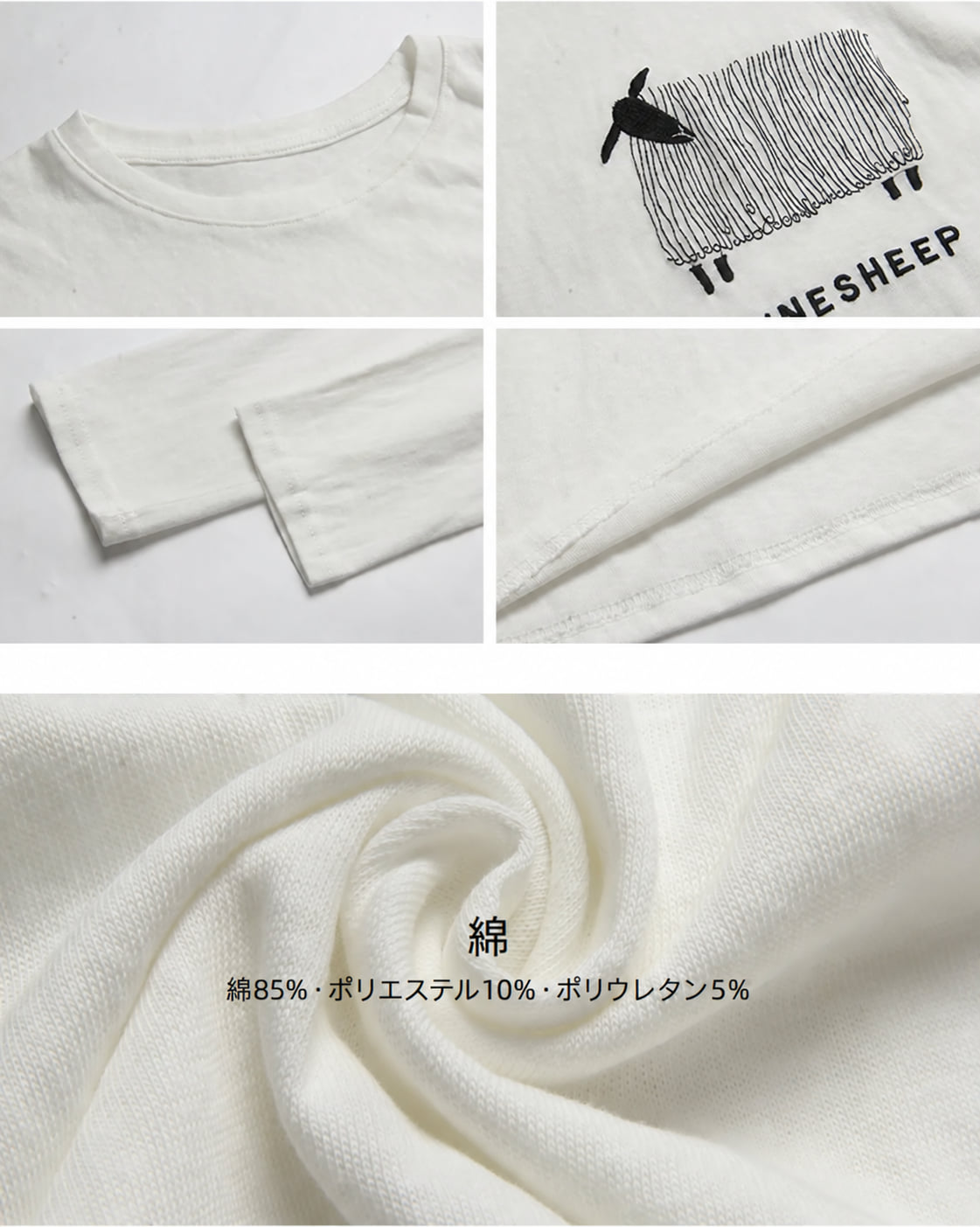 ヒツジ刺繍ロンT