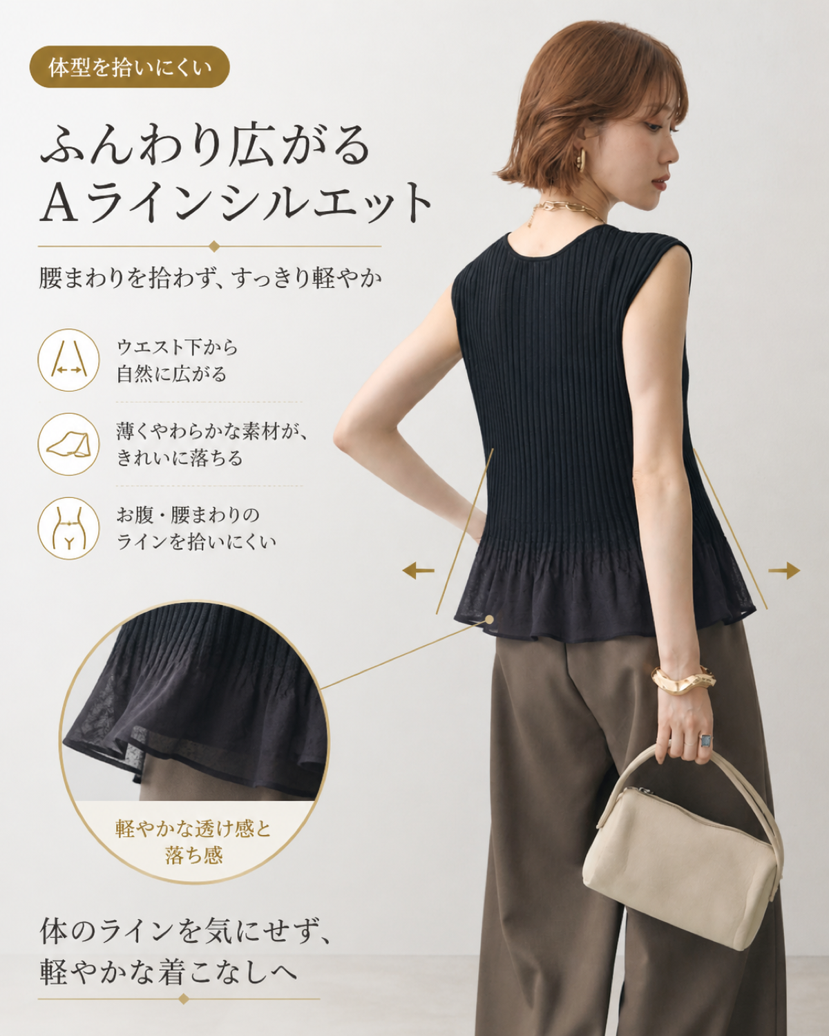 薄手スリム見えストレッチノースリーブニット